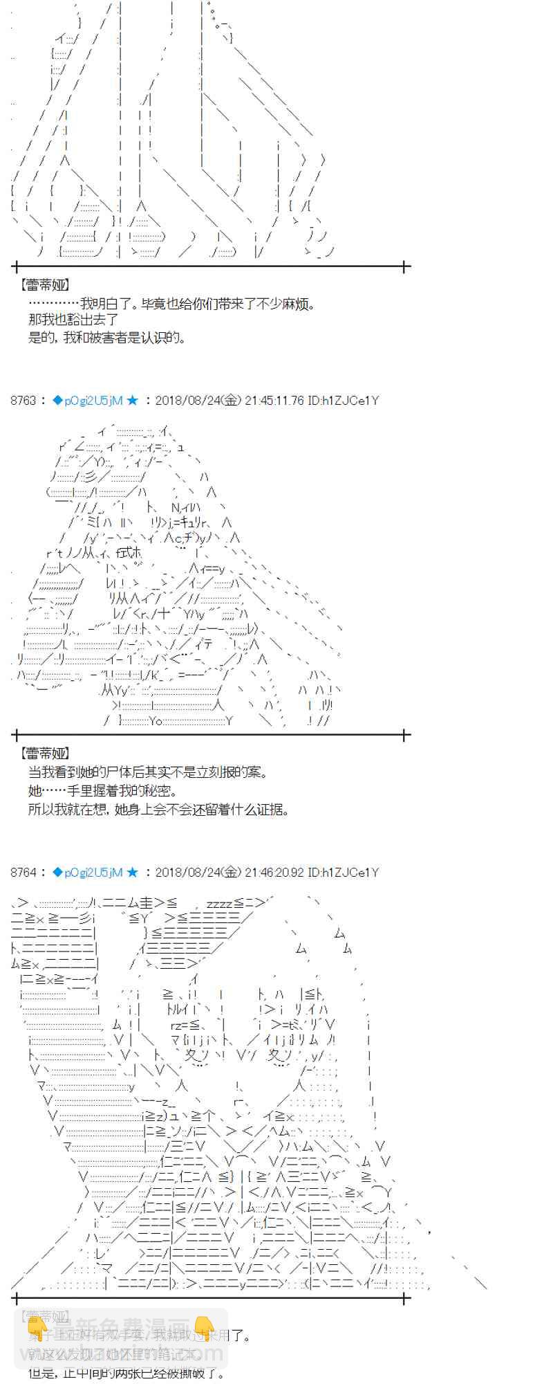 蕾米莉亞似乎在環遊新世界 - 95話(2/2) - 6