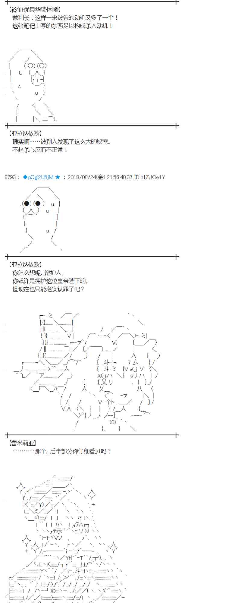 蕾米莉亞似乎在環遊新世界 - 95話(2/2) - 3