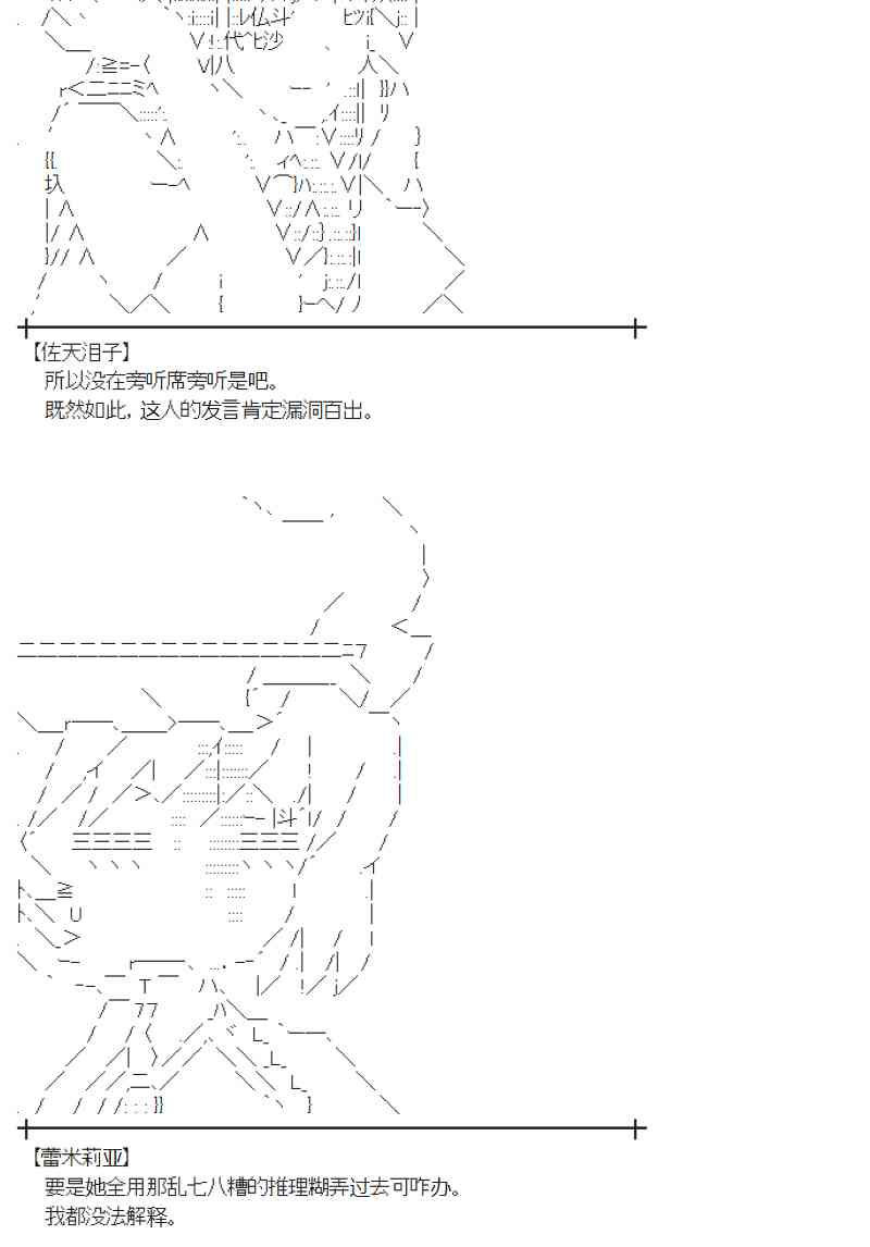 蕾米莉亞似乎在環遊新世界 - 95話(1/2) - 6