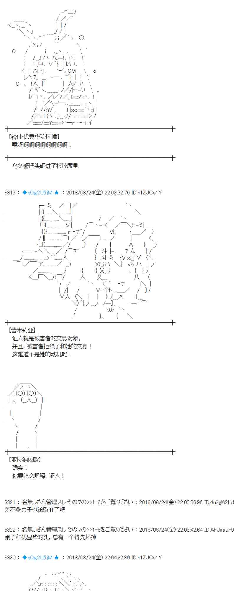 蕾米莉亞似乎在環遊新世界 - 95話(2/2) - 7