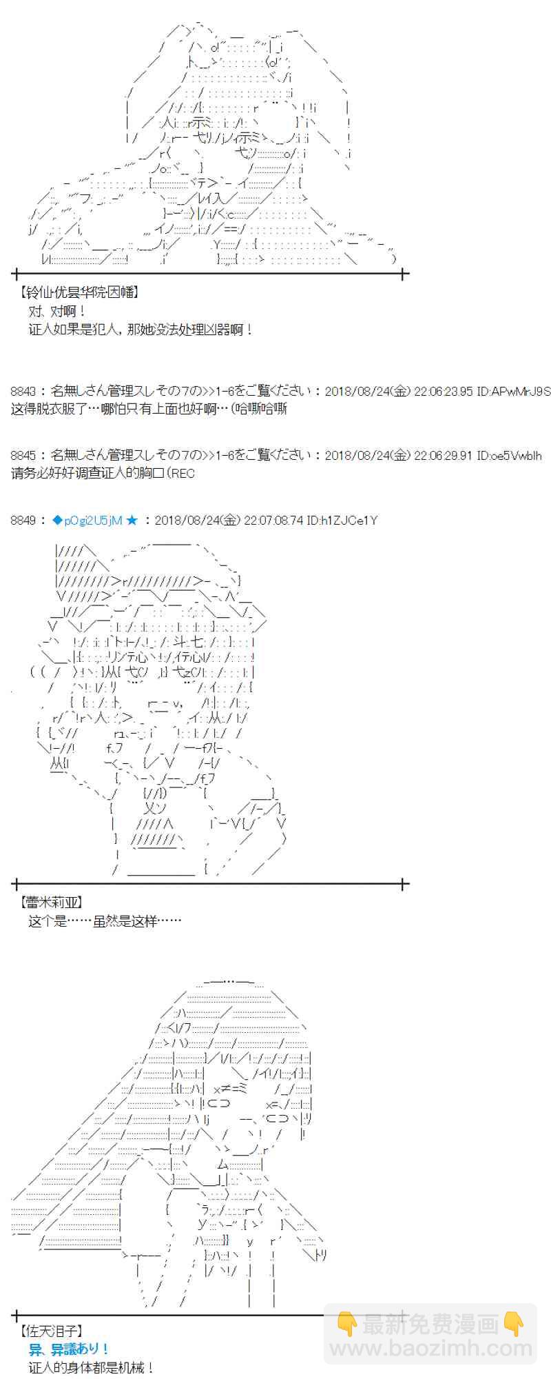 蕾米莉亚似乎在环游新世界 - 95话(2/2) - 1