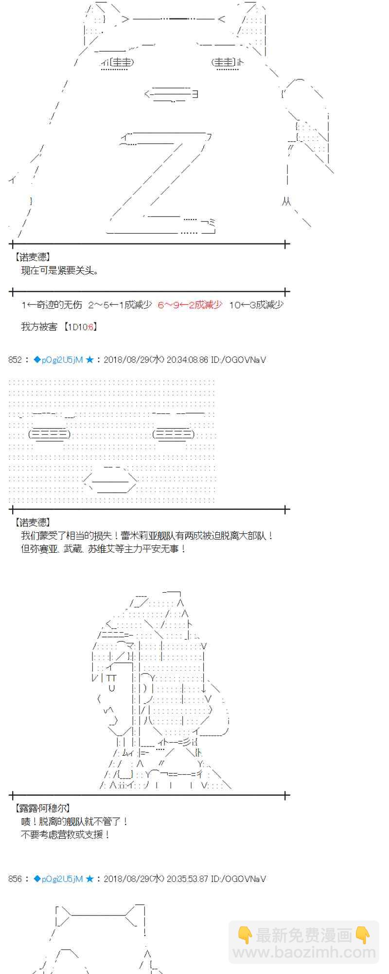 蕾米莉亞似乎在環遊新世界 - 99話(1/2) - 8