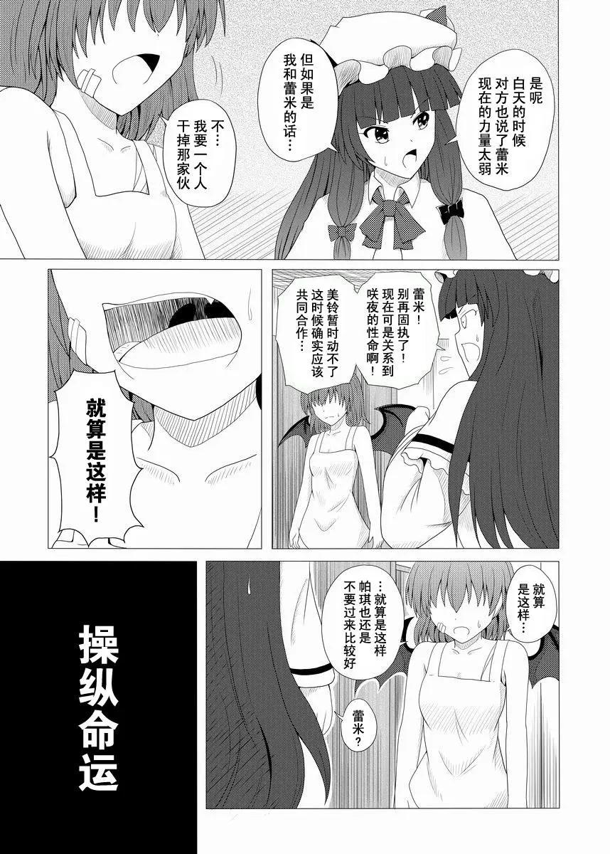 蕾米莉亞VS蕾米莉亞 - 第03話 - 2
