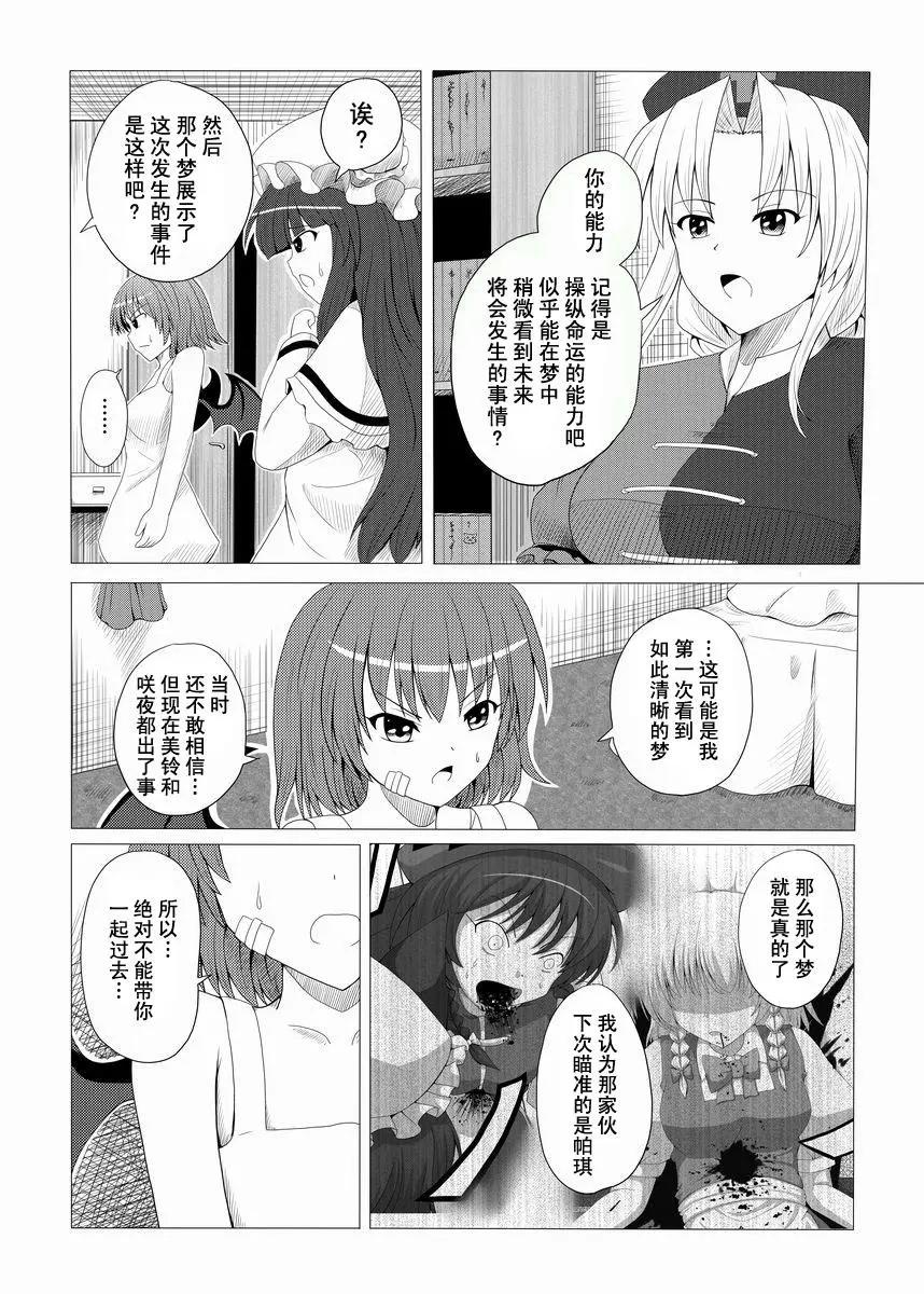 蕾米莉亞VS蕾米莉亞 - 第03話 - 3
