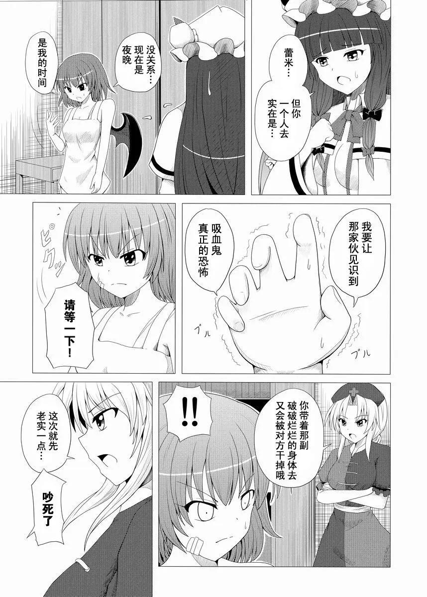 蕾米莉亞VS蕾米莉亞 - 第03話 - 4