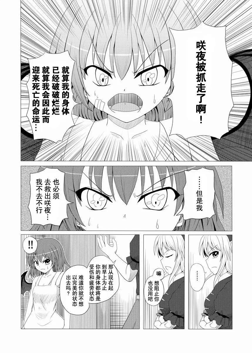 蕾米莉亞VS蕾米莉亞 - 第03話 - 5