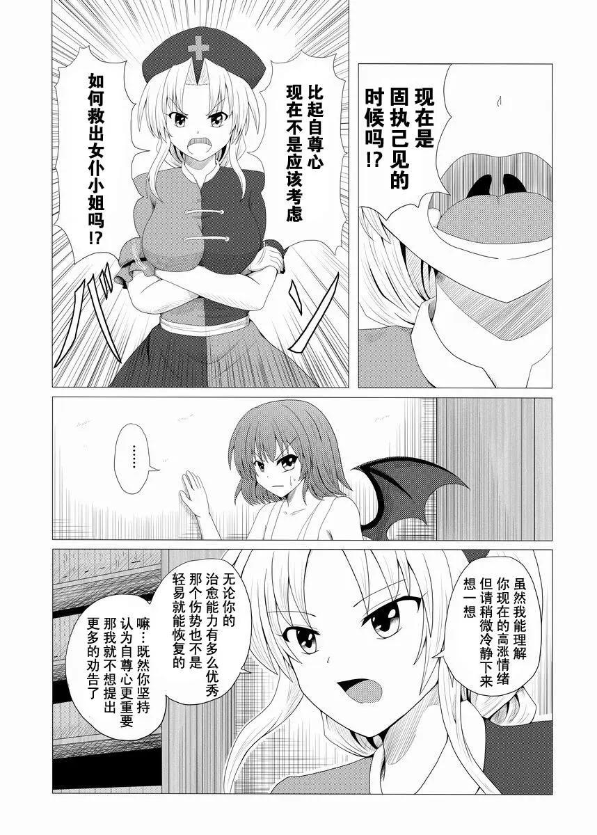 蕾米莉亞VS蕾米莉亞 - 第03話 - 7