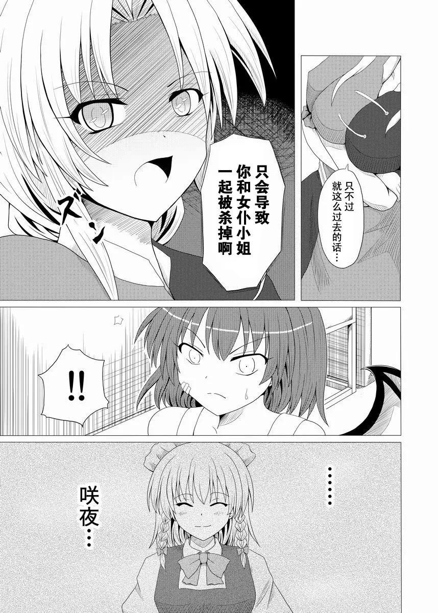 蕾米莉亞VS蕾米莉亞 - 第03話 - 8