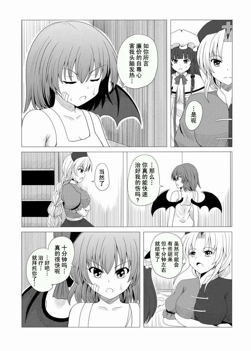 蕾米莉亞VS蕾米莉亞 - 第03話 - 1