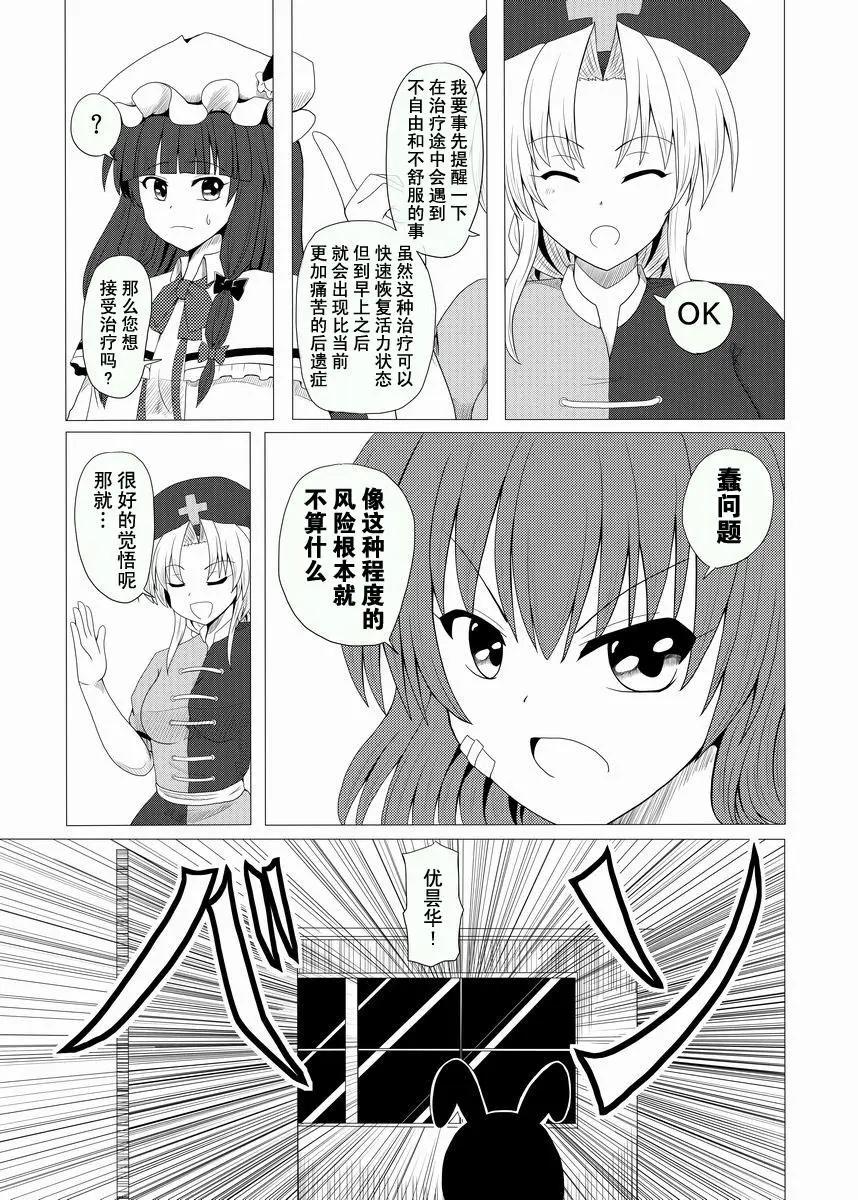 蕾米莉亞VS蕾米莉亞 - 第03話 - 2