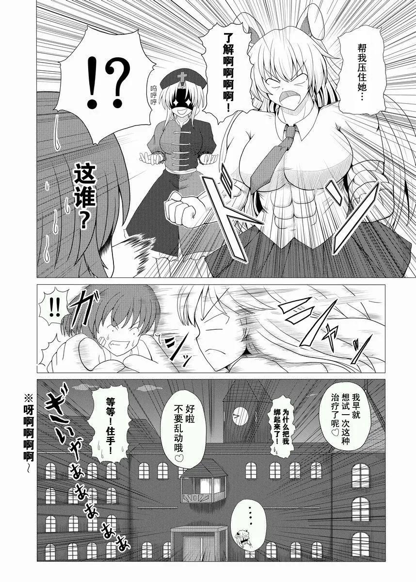 蕾米莉亞VS蕾米莉亞 - 第03話 - 3