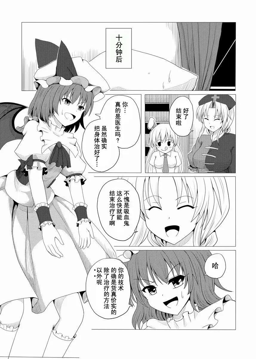 蕾米莉亞VS蕾米莉亞 - 第03話 - 4