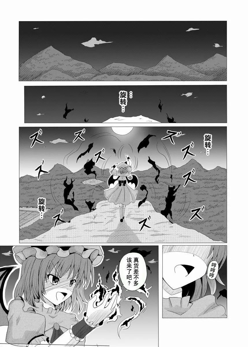 蕾米莉亞VS蕾米莉亞 - 第03話 - 6