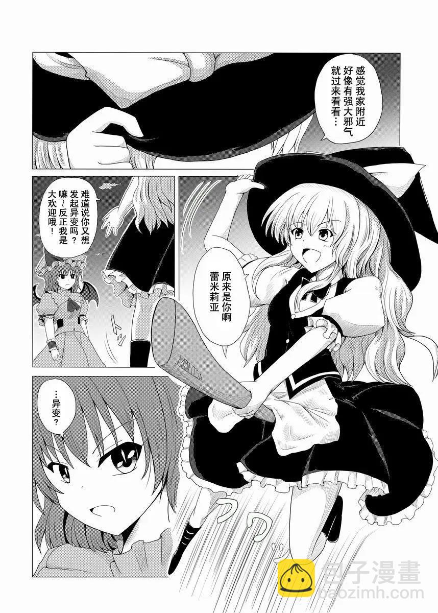 蕾米莉亞VS蕾米莉亞 - 第03話 - 7