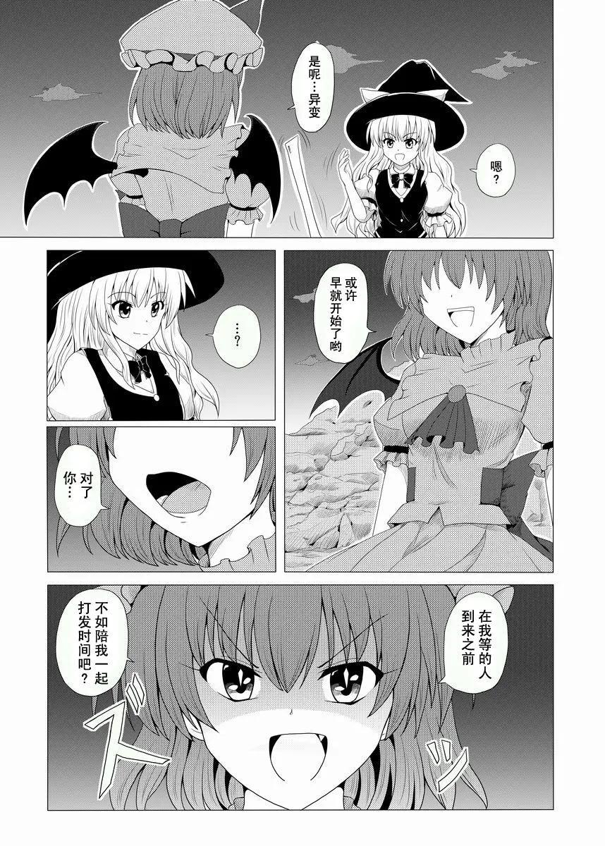 蕾米莉亞VS蕾米莉亞 - 第03話 - 8