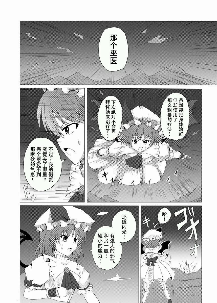 蕾米莉亞VS蕾米莉亞 - 第03話 - 1