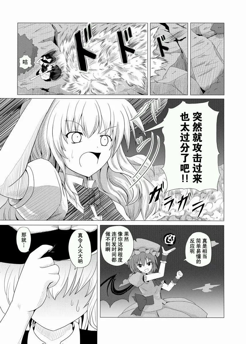 蕾米莉亞VS蕾米莉亞 - 第03話 - 2
