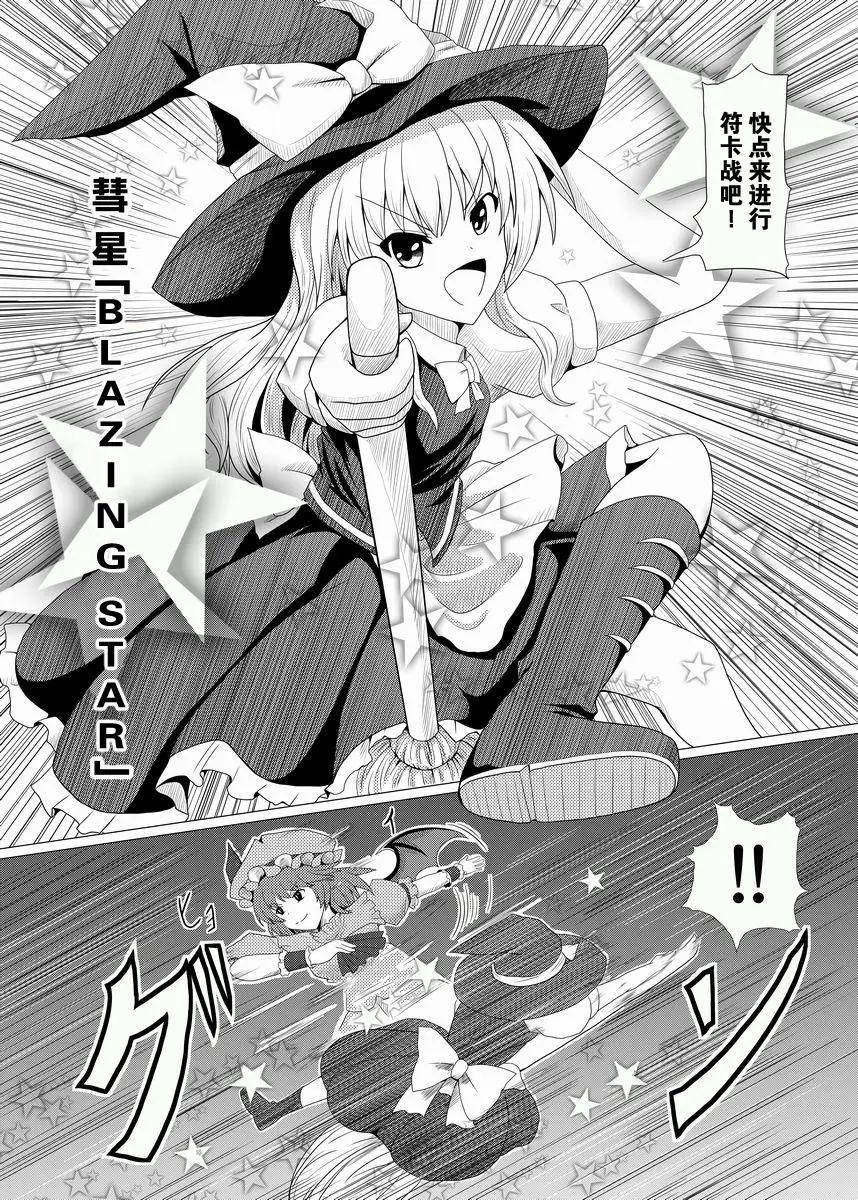 蕾米莉亞VS蕾米莉亞 - 第03話 - 3