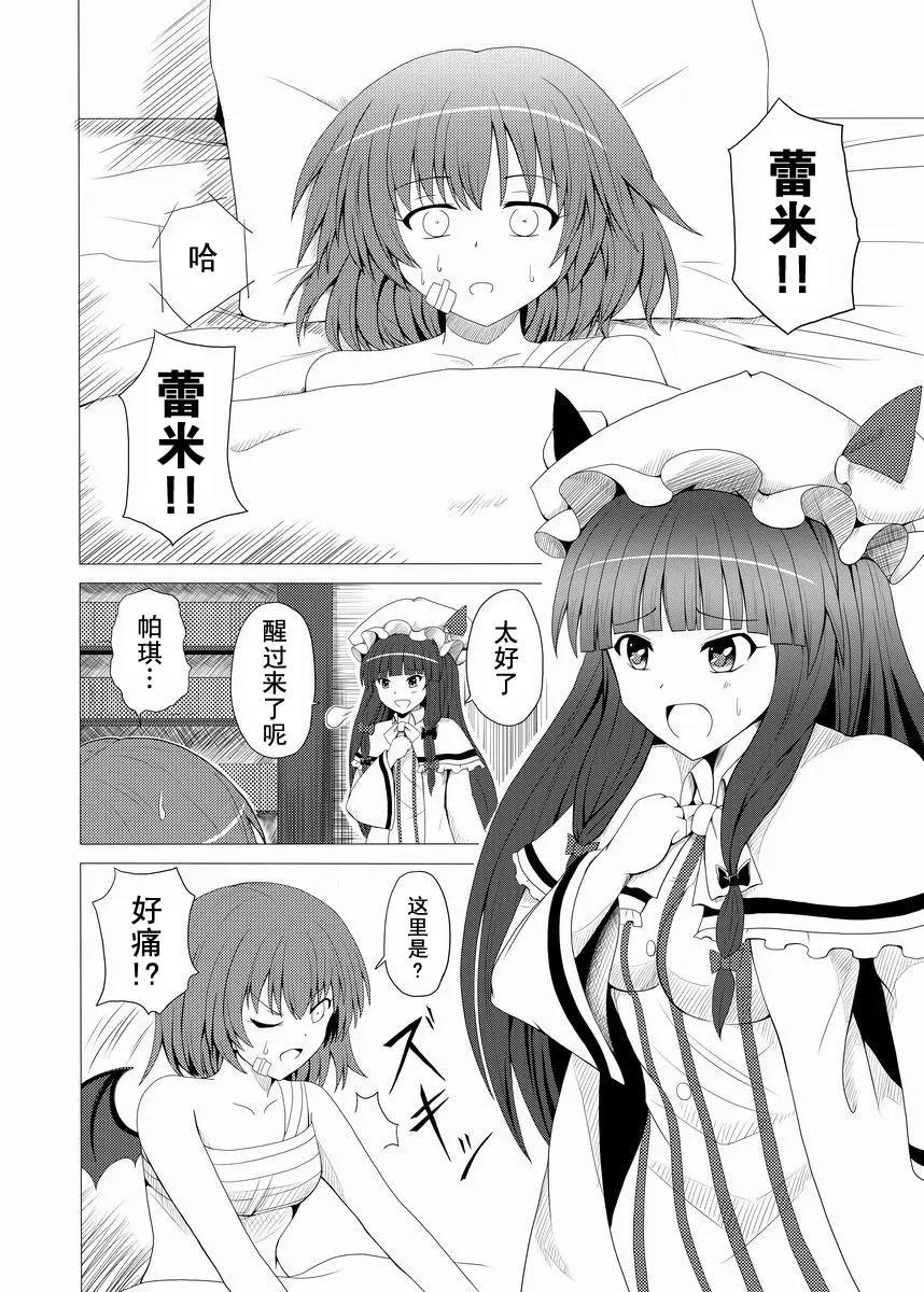 蕾米莉亞VS蕾米莉亞 - 第03話 - 3