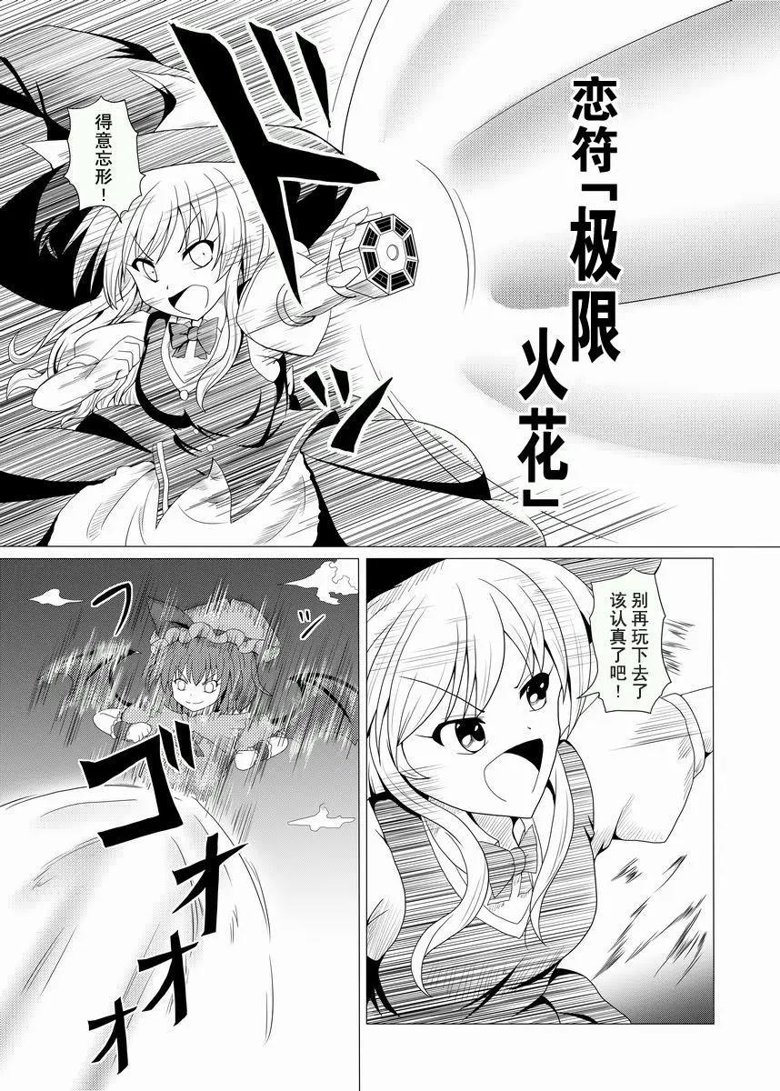 蕾米莉亞VS蕾米莉亞 - 第03話 - 6