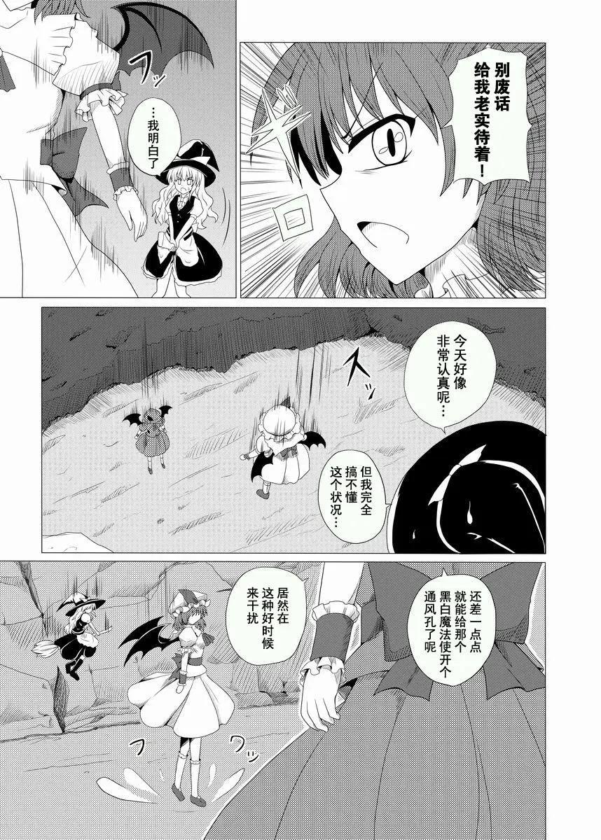 蕾米莉亞VS蕾米莉亞 - 第03話 - 2