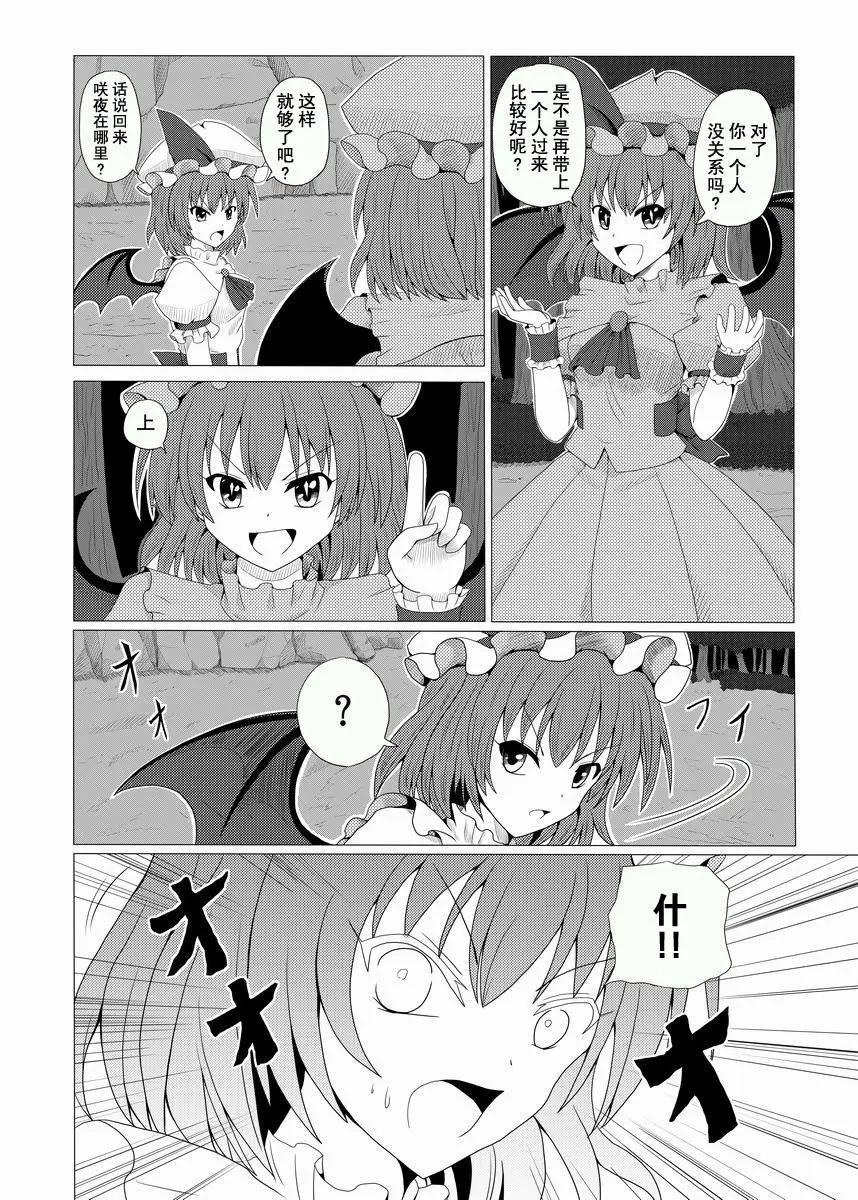 蕾米莉亞VS蕾米莉亞 - 第03話 - 3