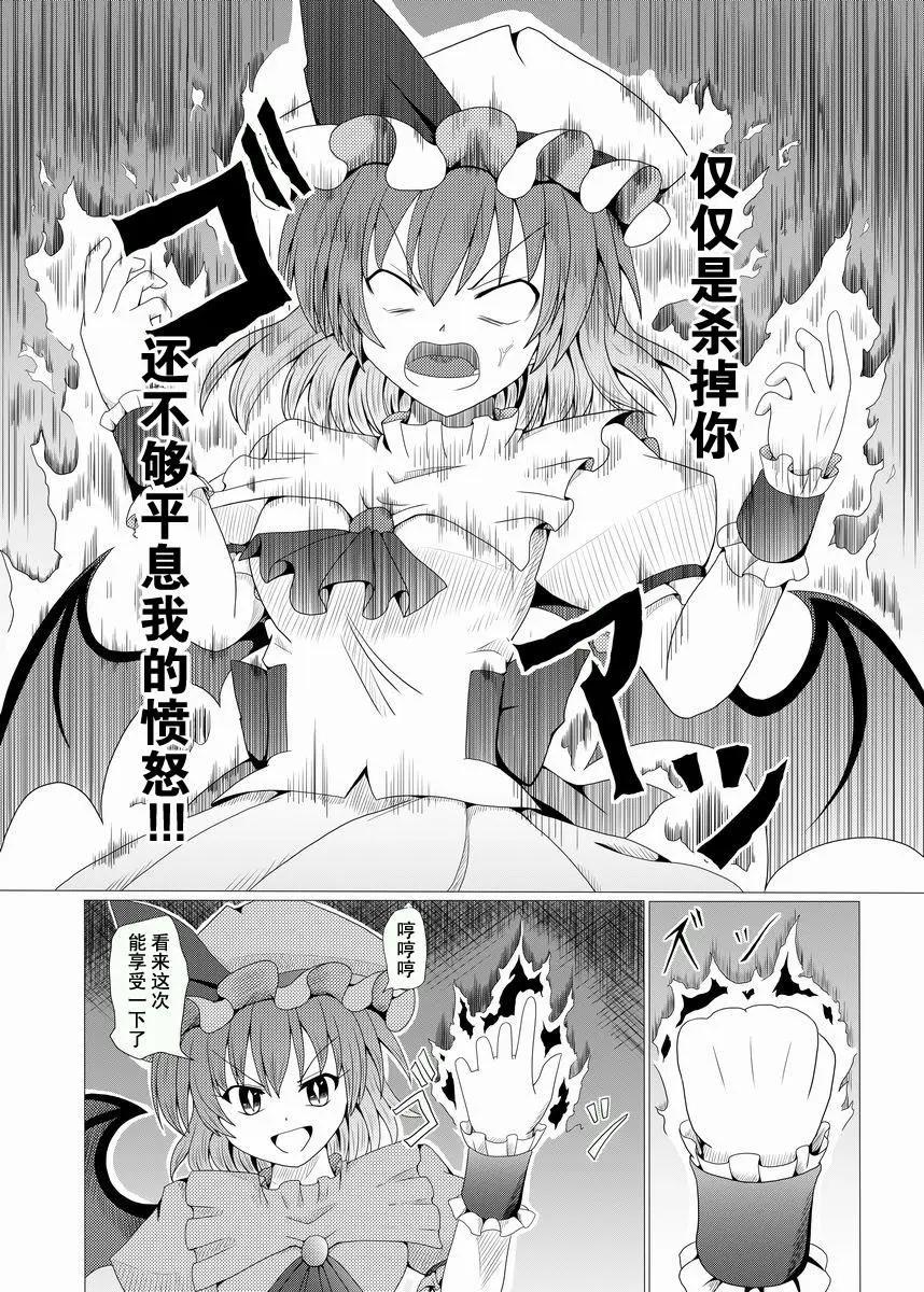 蕾米莉亞VS蕾米莉亞 - 第03話 - 5