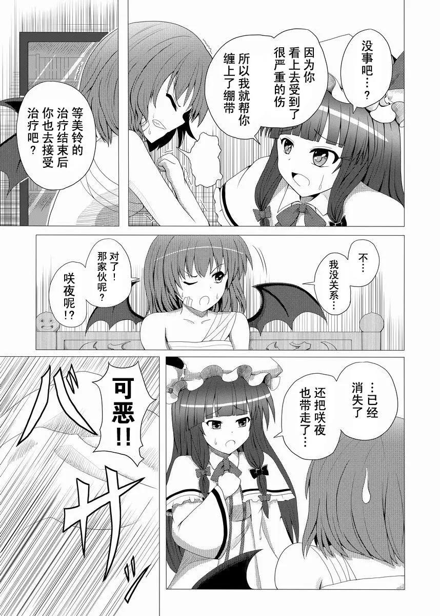蕾米莉亞VS蕾米莉亞 - 第03話 - 4