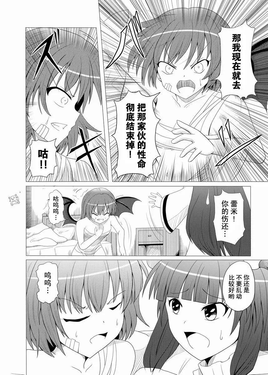蕾米莉亞VS蕾米莉亞 - 第03話 - 5