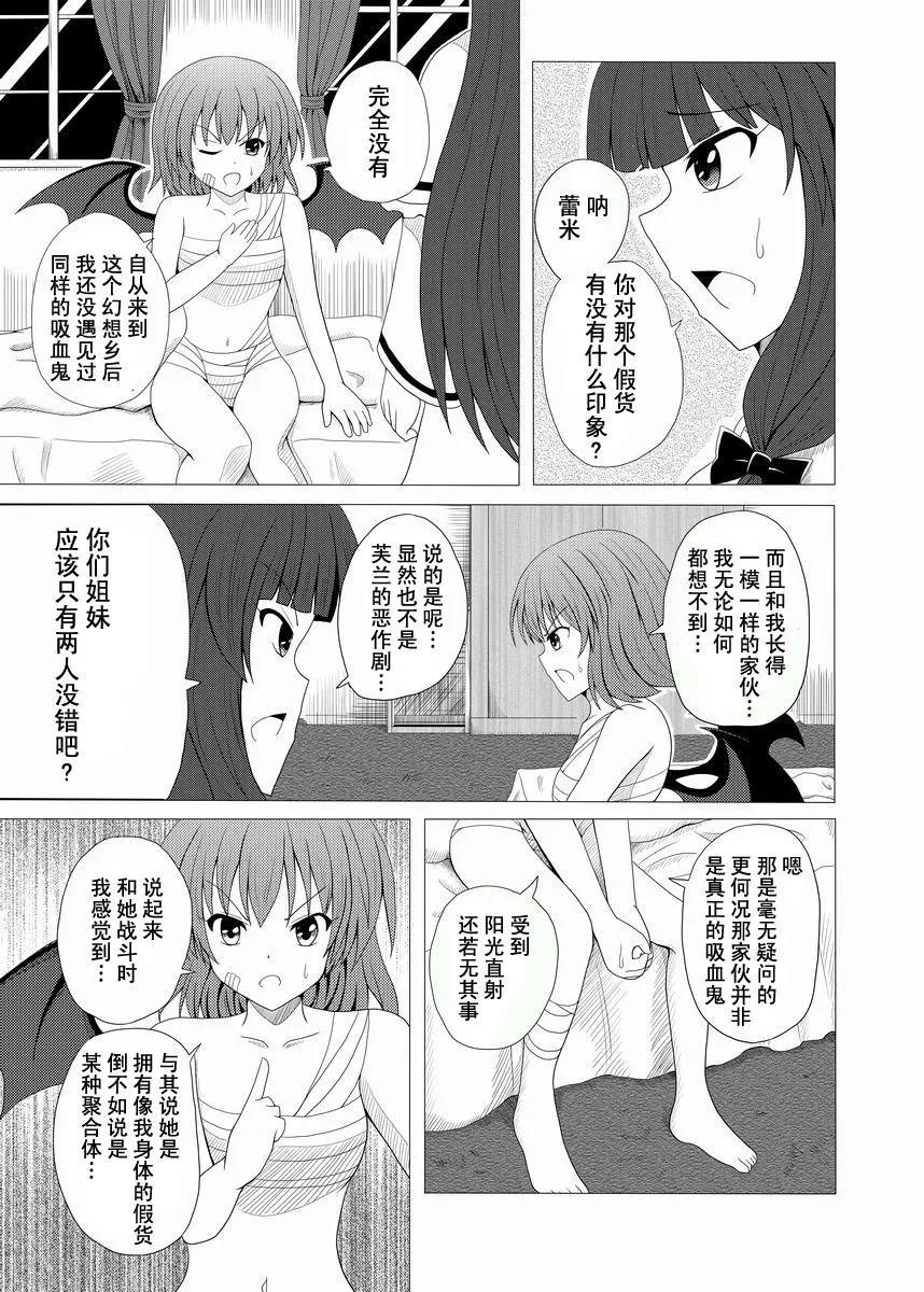 蕾米莉亞VS蕾米莉亞 - 第03話 - 6