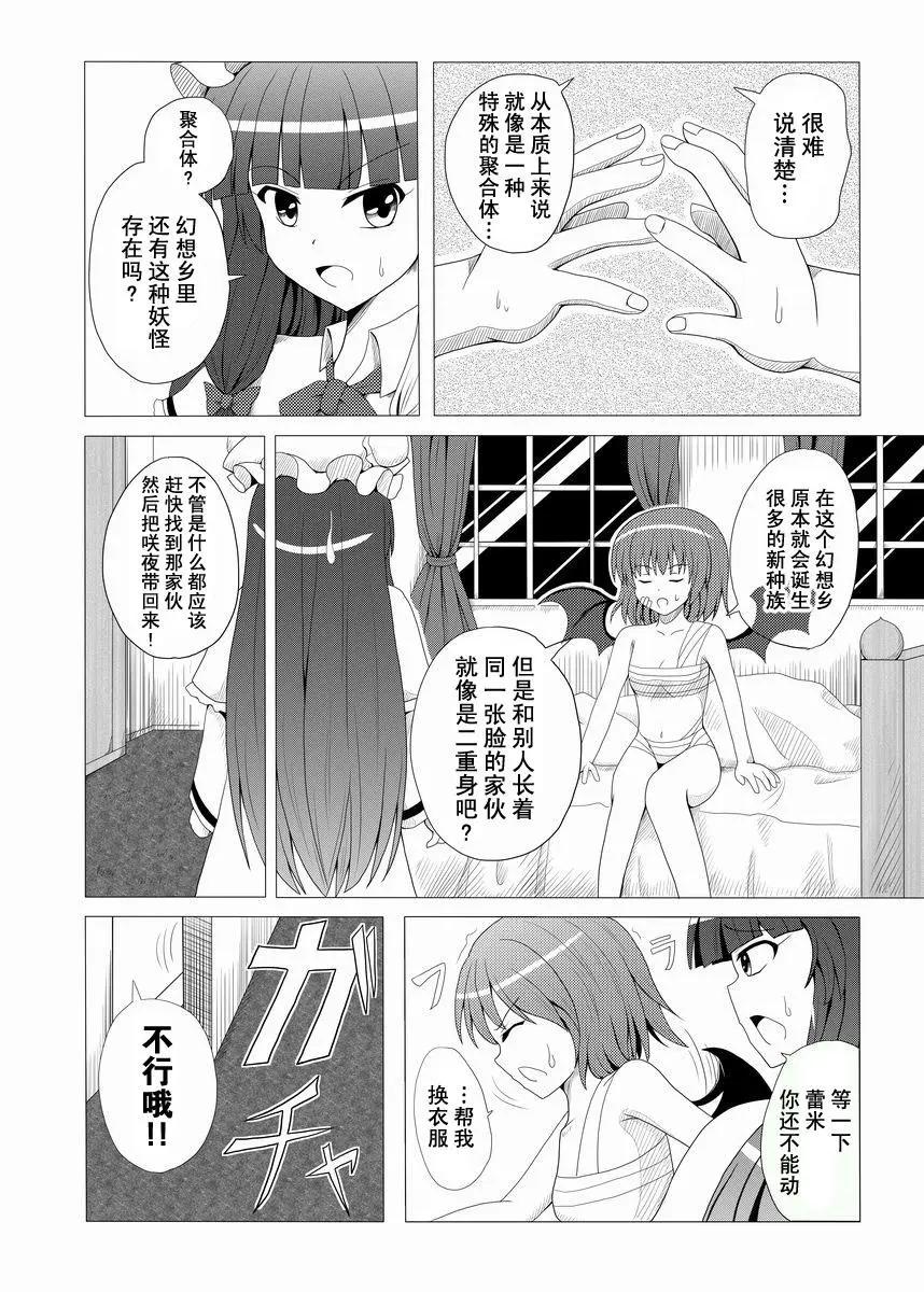 蕾米莉亞VS蕾米莉亞 - 第03話 - 7