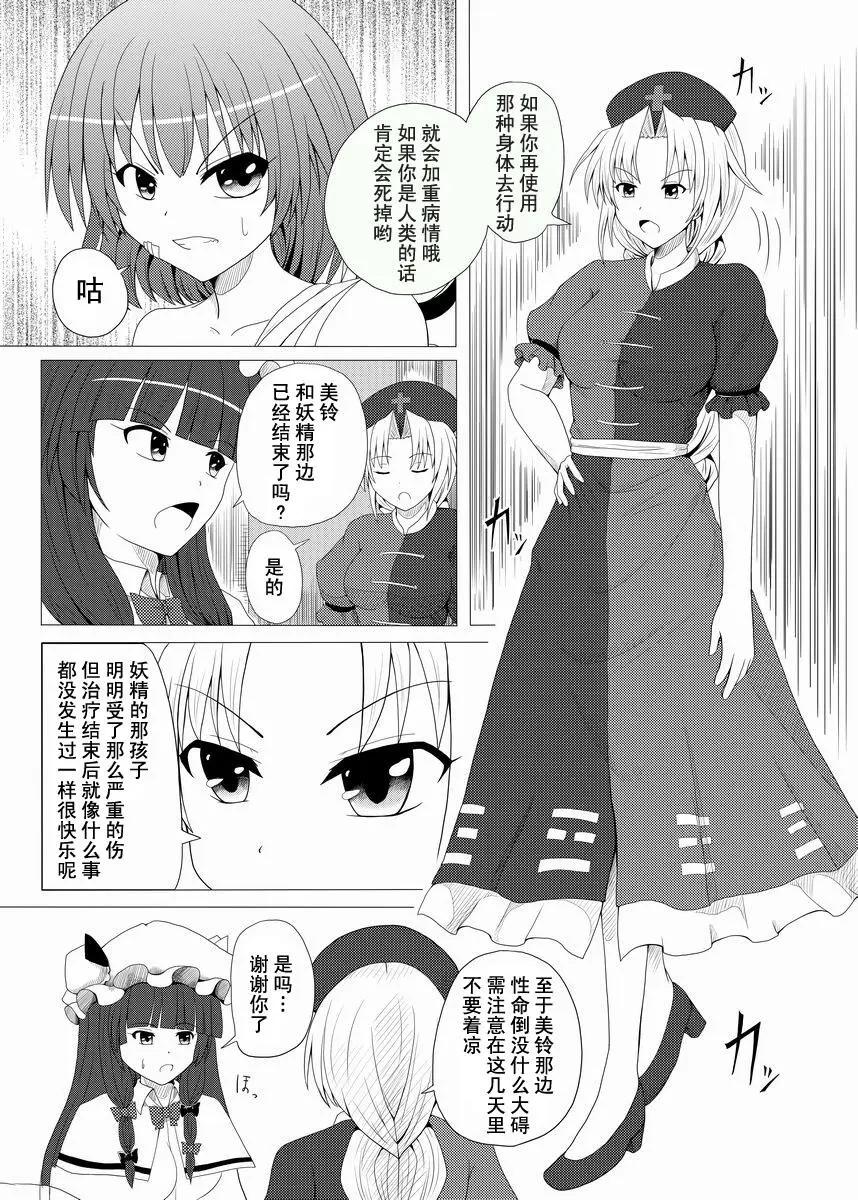 蕾米莉亞VS蕾米莉亞 - 第03話 - 8