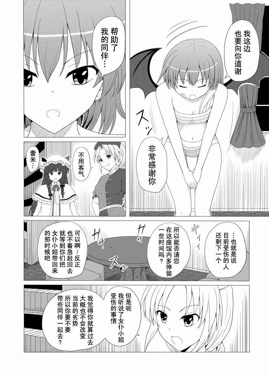 蕾米莉亞VS蕾米莉亞 - 第03話 - 1