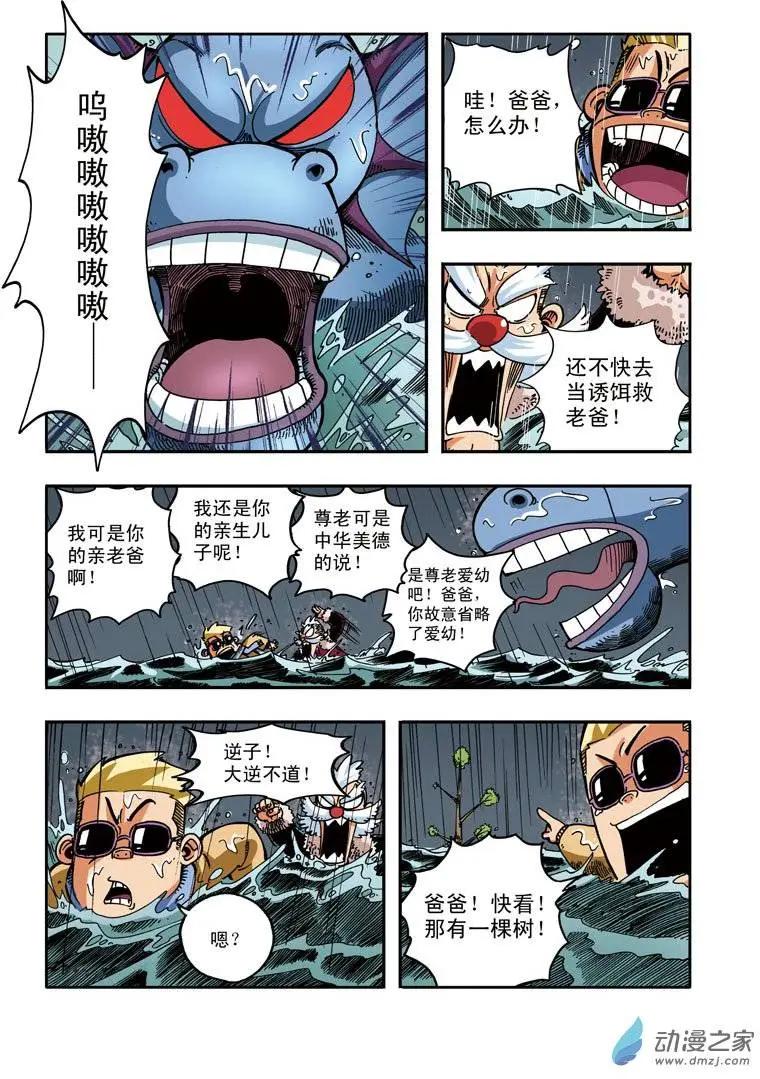 雷劈少年 - 第11回 大水怪！ - 4