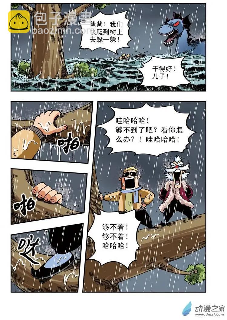 雷劈少年 - 第11回 大水怪！ - 5