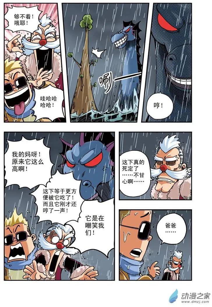 雷劈少年 - 第11回 大水怪！ - 6
