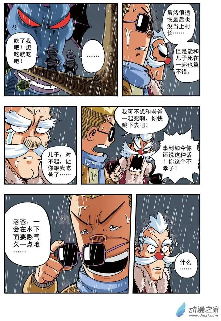 雷劈少年 - 第11回 大水怪！ - 1