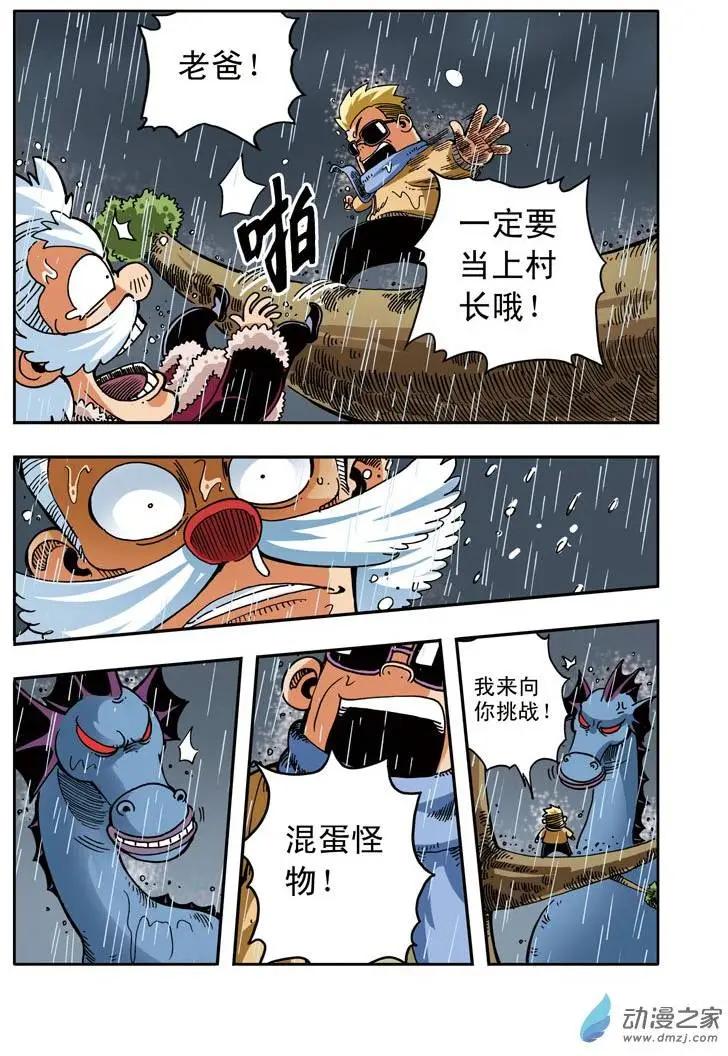 雷劈少年 - 第11回 大水怪！ - 2