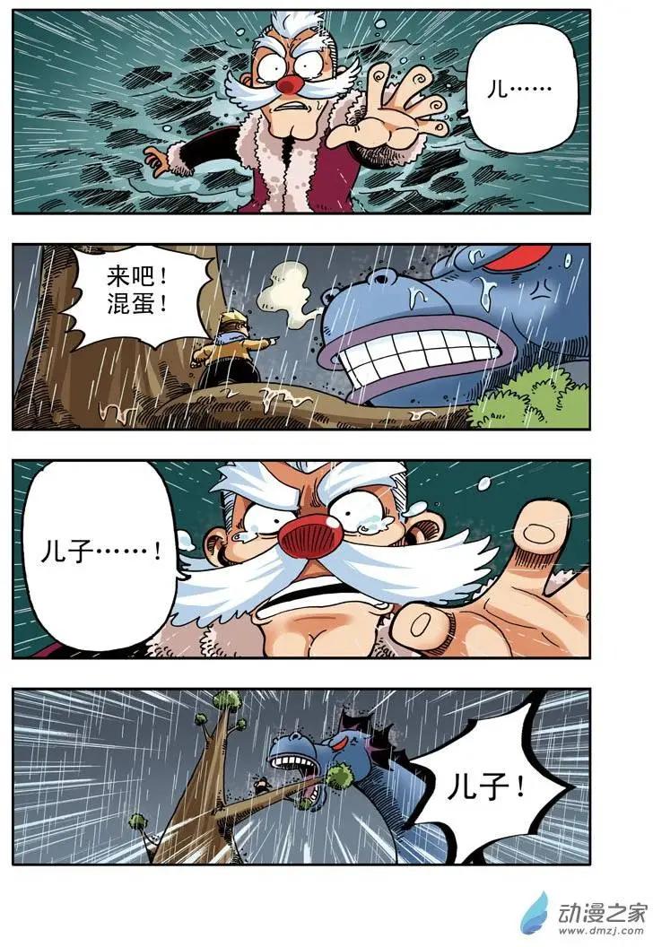 雷劈少年 - 第11回 大水怪！ - 3