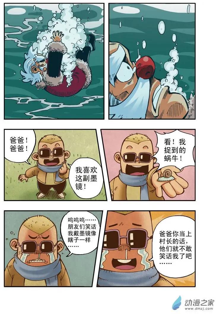 雷劈少年 - 第11回 大水怪！ - 4