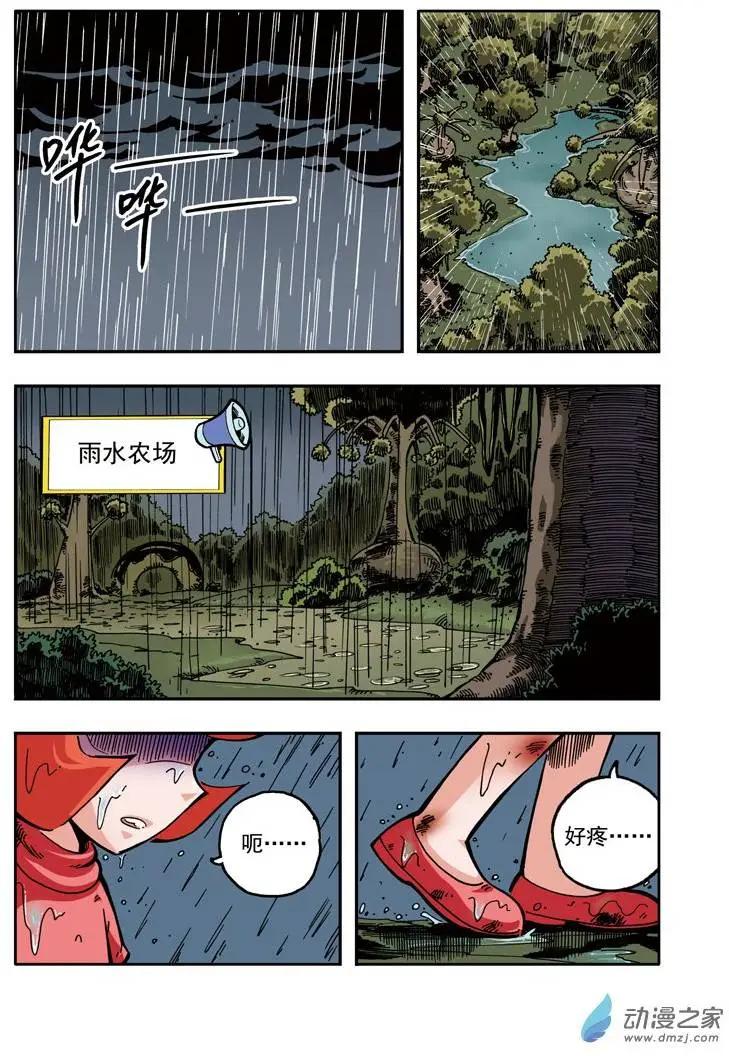 雷劈少年 - 第11回 大水怪！ - 1