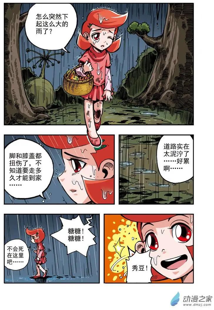 雷劈少年 - 第11回 大水怪！ - 2