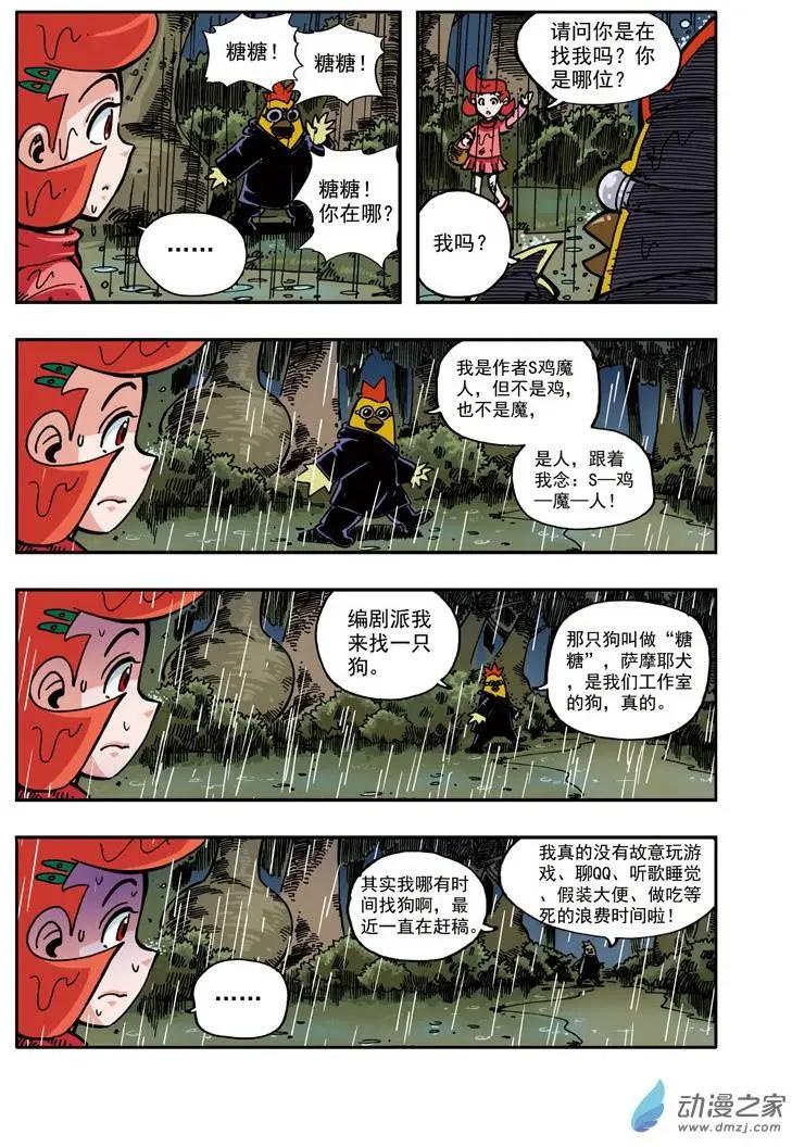 雷劈少年 - 第11回 大水怪！ - 3