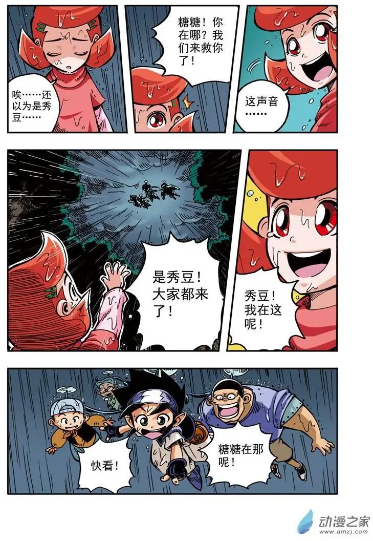 雷劈少年 - 第11回 大水怪！ - 4