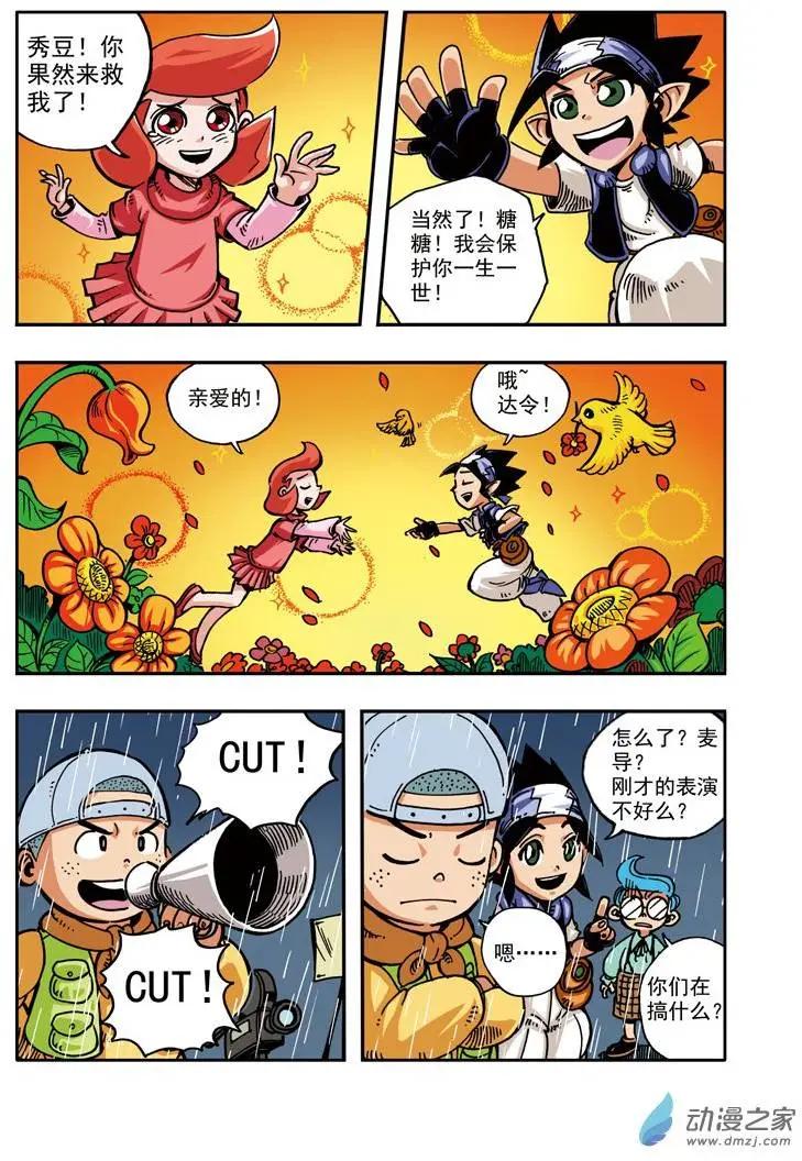 雷劈少年 - 第11回 大水怪！ - 6