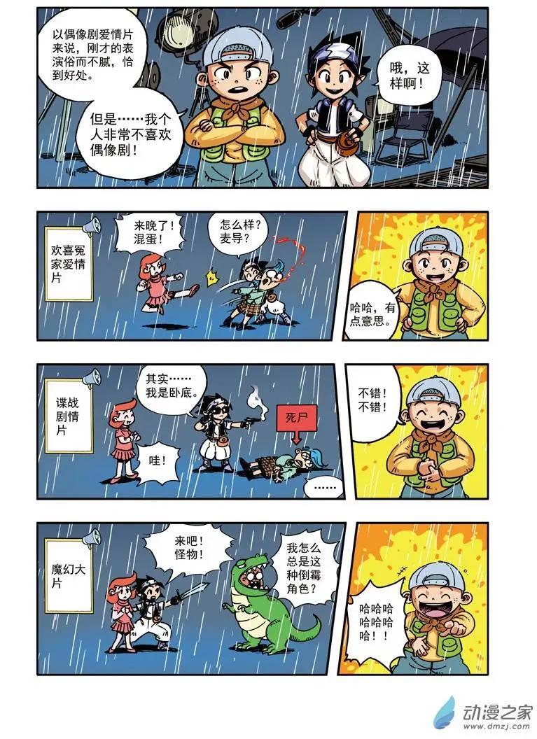 雷劈少年 - 第11回 大水怪！ - 1