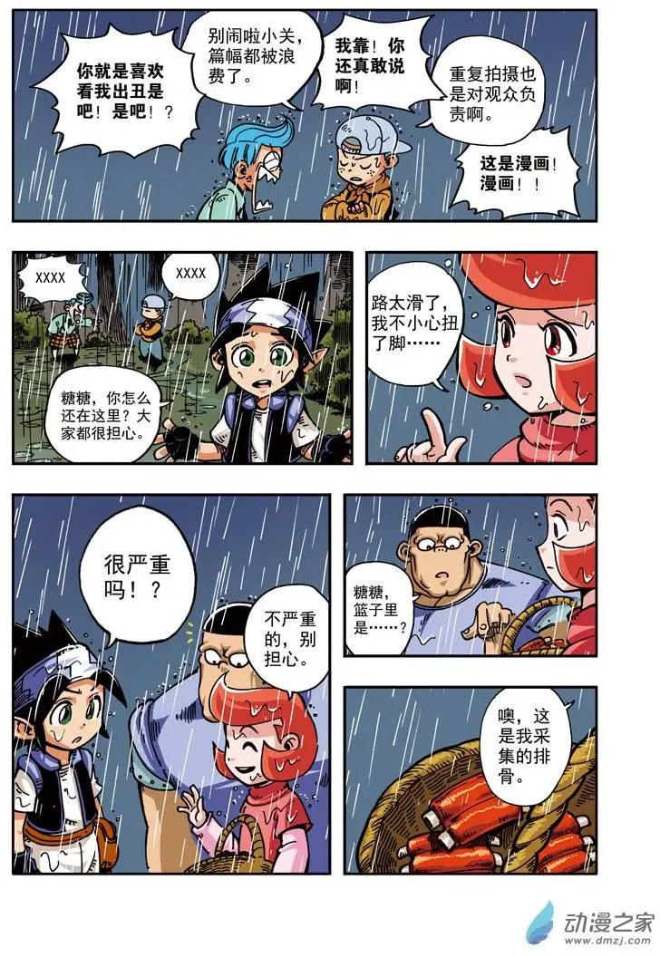 雷劈少年 - 第11回 大水怪！ - 2