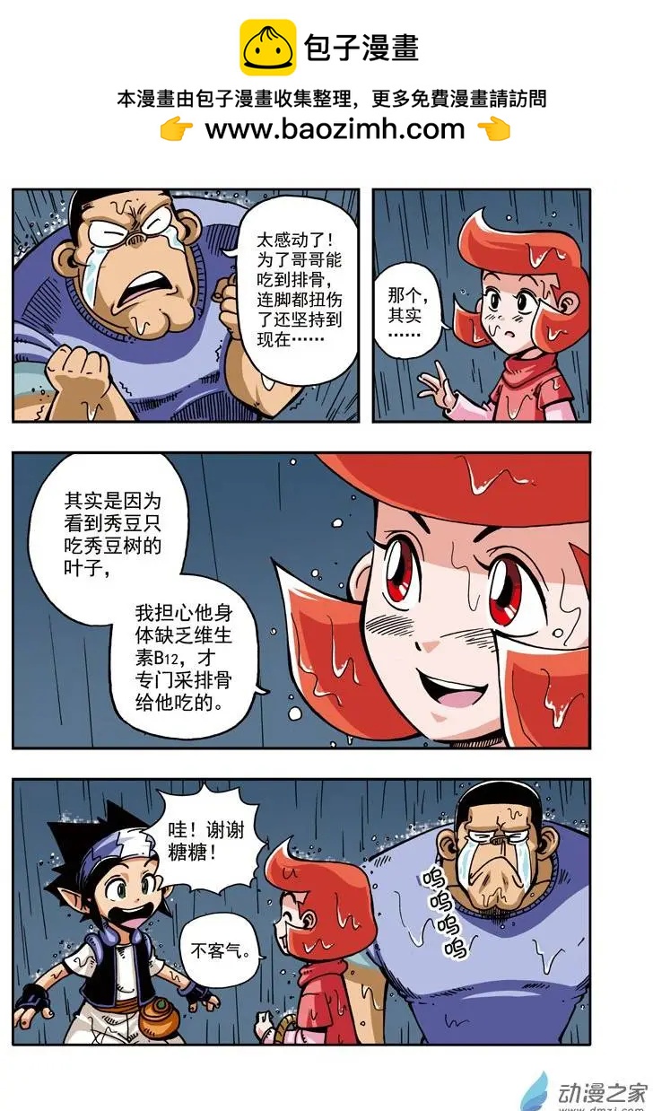 雷劈少年 - 第11回 大水怪！ - 3
