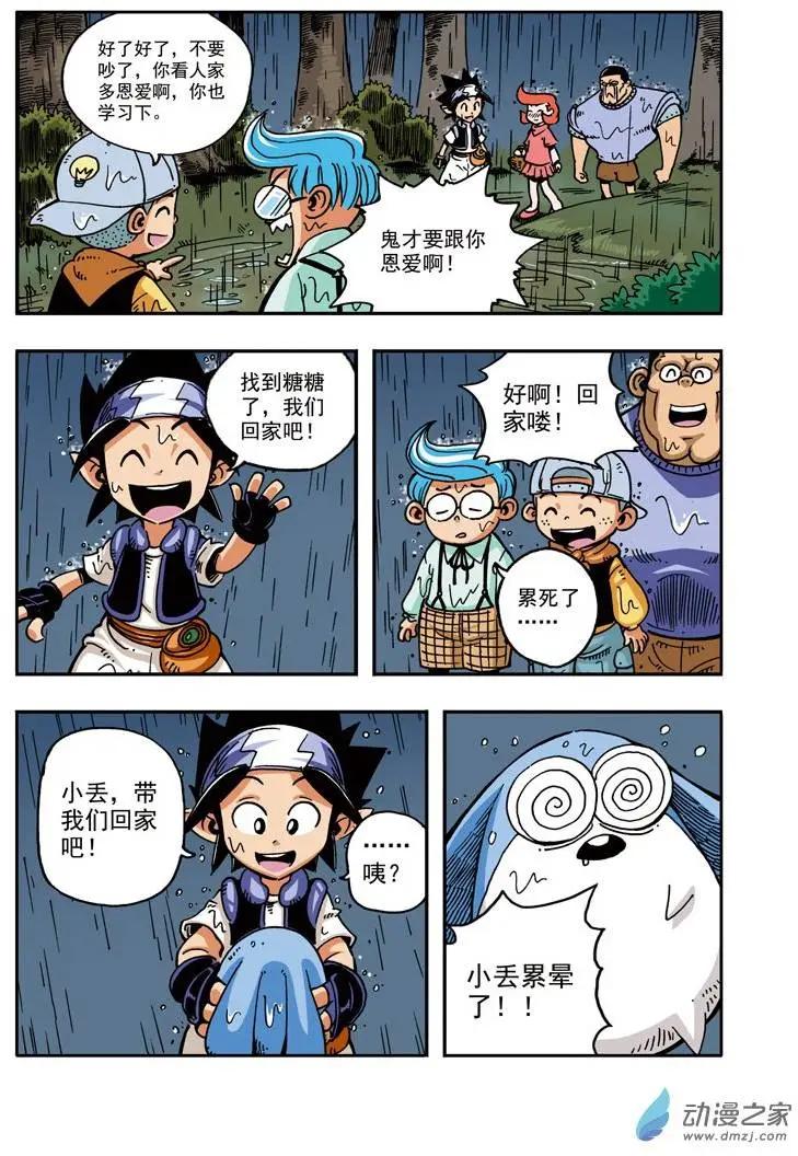 雷劈少年 - 第11回 大水怪！ - 4