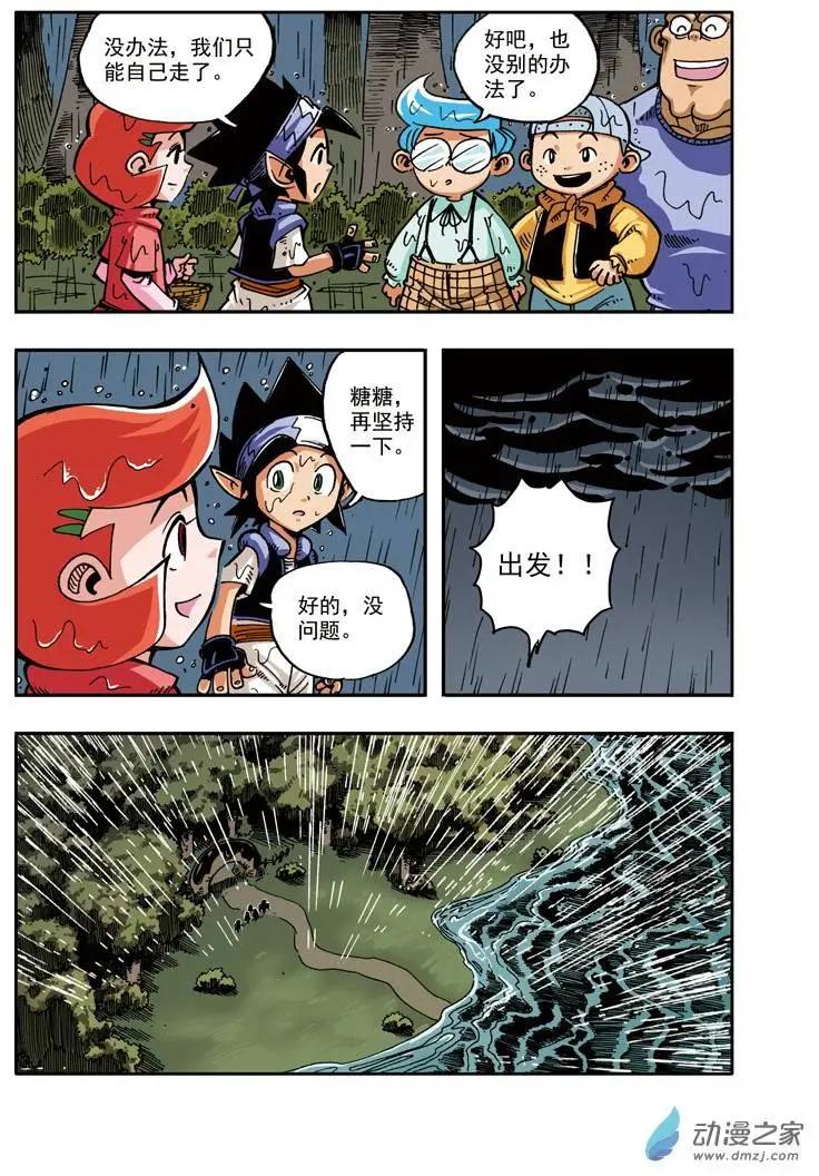 雷劈少年 - 第11回 大水怪！ - 5